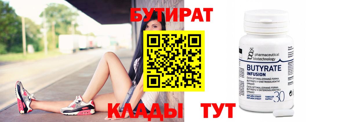 Сатка  Бутират вода  Вход с VPN 