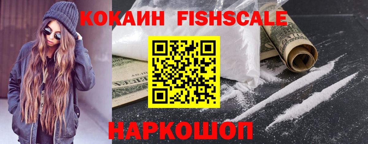 Cocaine FishScale Сатка