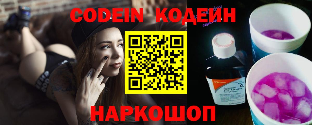 Сатка  Кодеиновый сироп Lean напиток Lean (лин)  Вход с VPN  Кодеиновый сироп Lean Purple Drank 