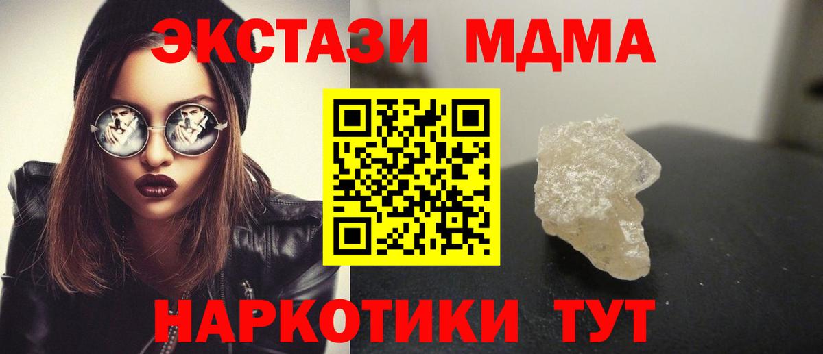 МДМА кристаллы Сатка