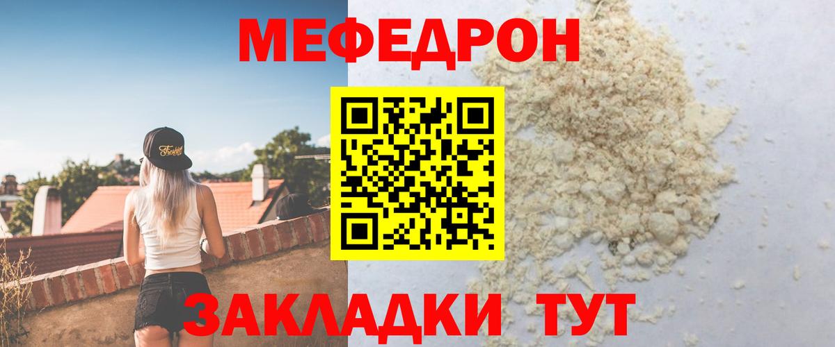 МЕФ мяу мяу  МЕФ мука  Сатка  Вход с VPN 