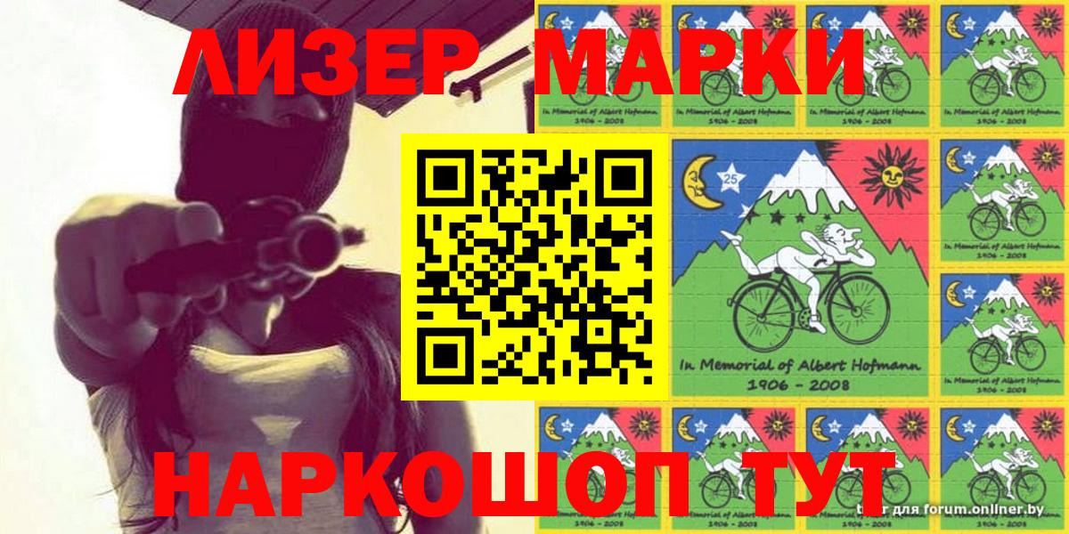 Наркотические марки 1500мкг Сатка